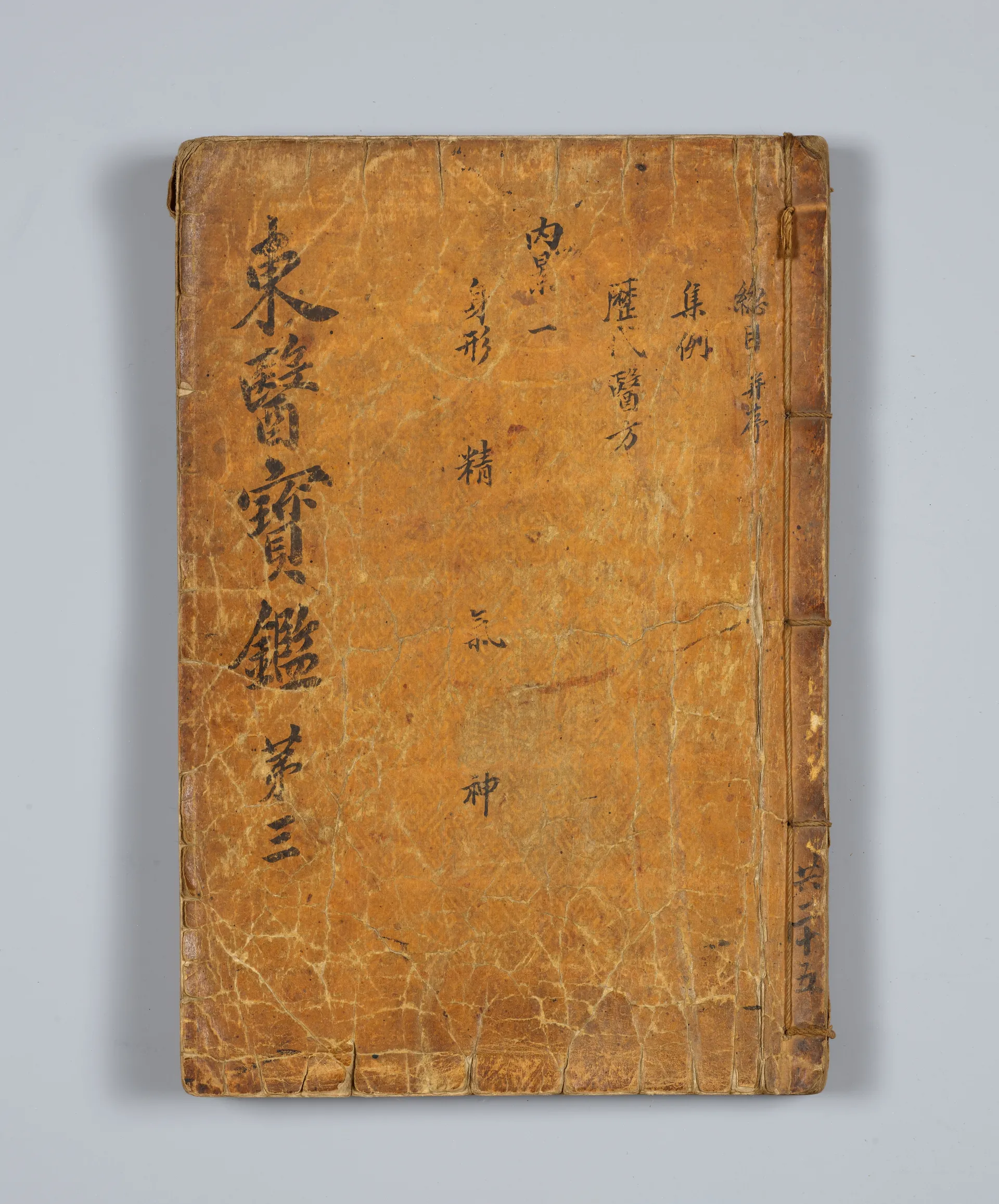 동의보감: 400년을 비춘 한국 의학의 살아 있는 교과서